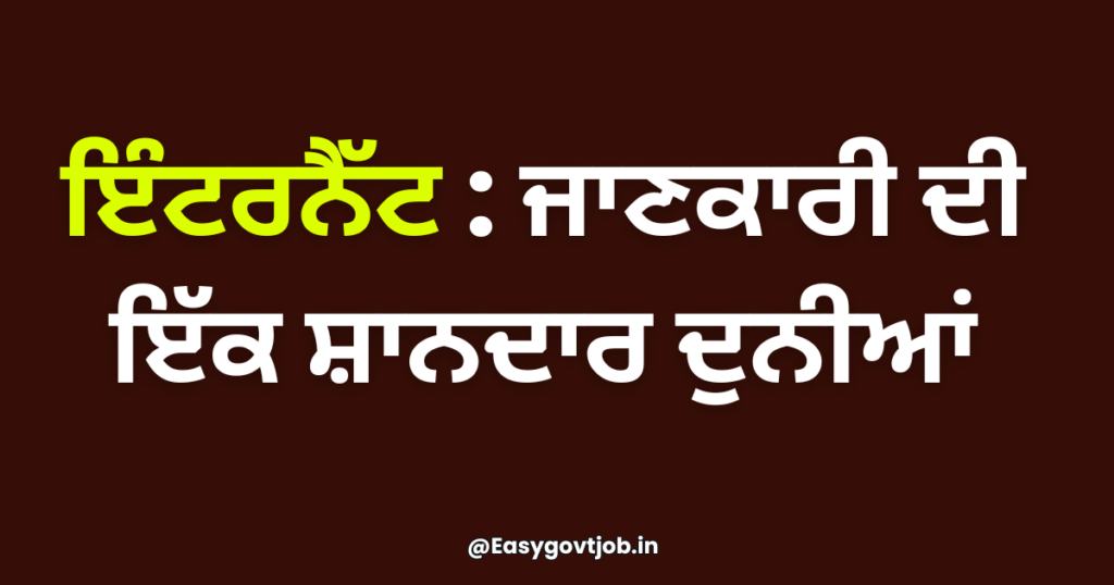 ਪ੍ਰਦੂਸ਼ਣ ਦੀ ਸਮੱਸਿਆ Pradushan Di Samasiya Paragraph